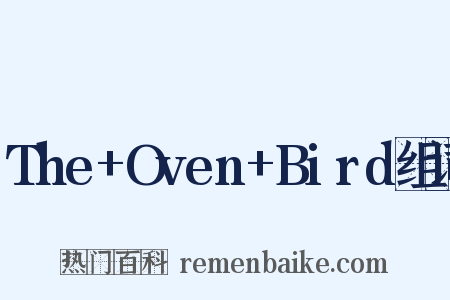 The+Oven+Bird组词是什么意思的图片